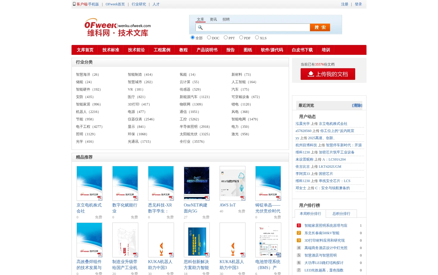 OFweek文库 页面快照